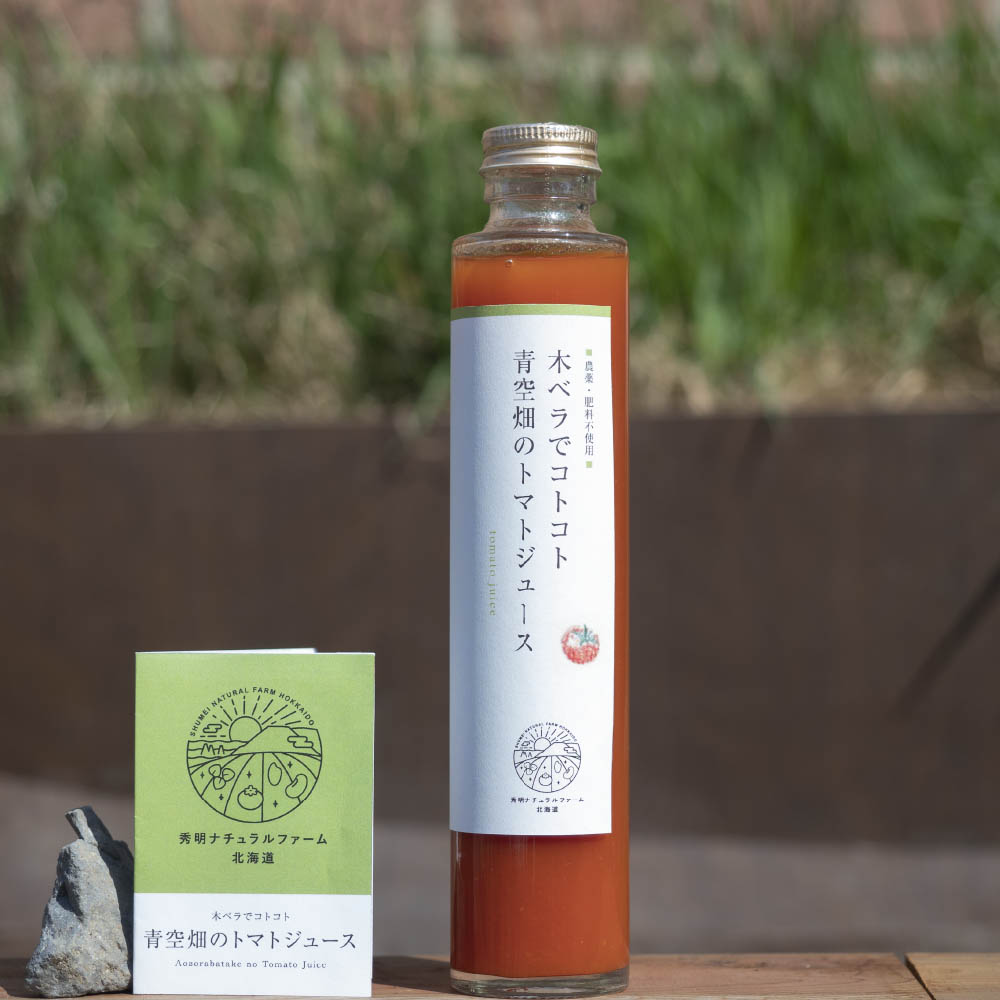 青空畑のトマトジュース